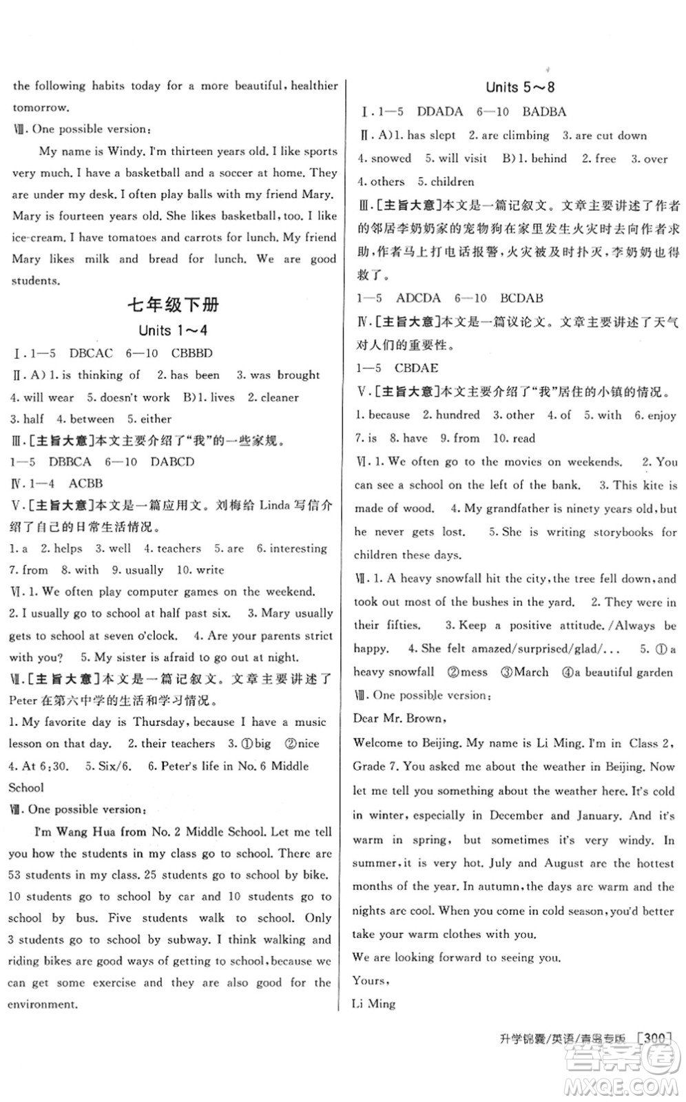 新疆青少年出版社2022升學(xué)錦囊九年級英語青島專版答案