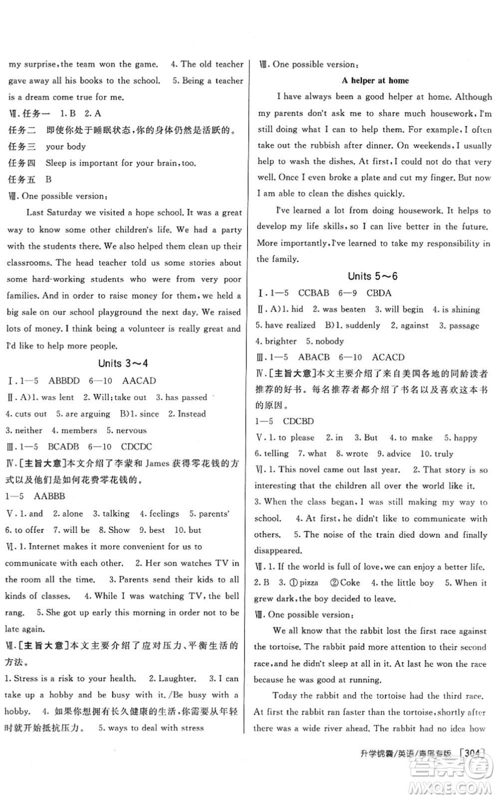新疆青少年出版社2022升學(xué)錦囊九年級英語青島專版答案