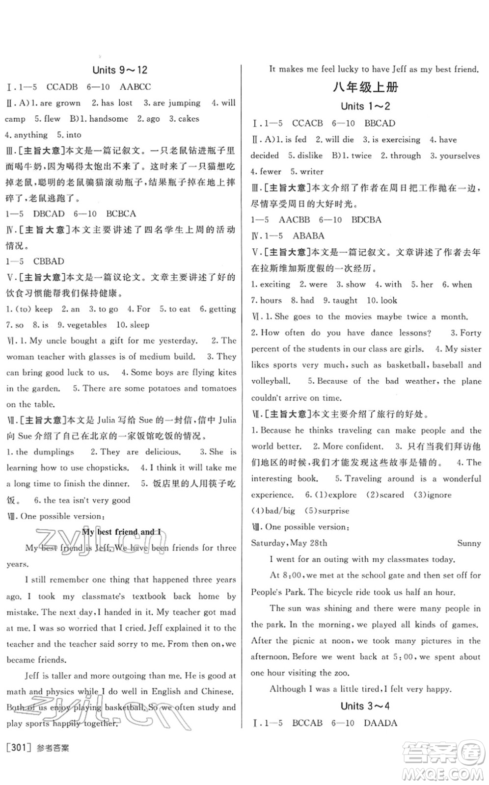 新疆青少年出版社2022升學(xué)錦囊九年級英語青島專版答案