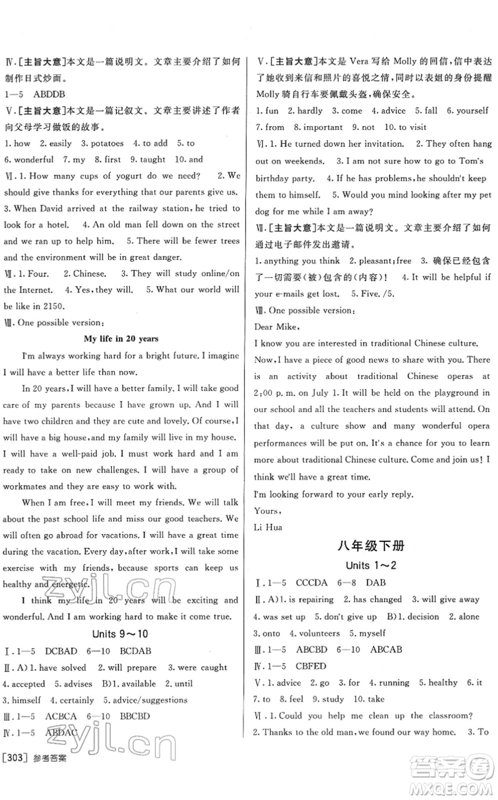 新疆青少年出版社2022升學(xué)錦囊九年級英語青島專版答案