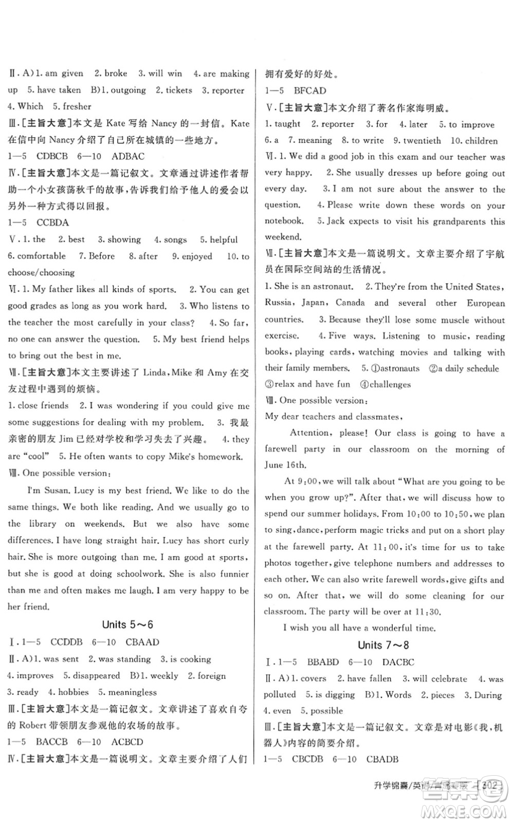 新疆青少年出版社2022升學(xué)錦囊九年級英語青島專版答案