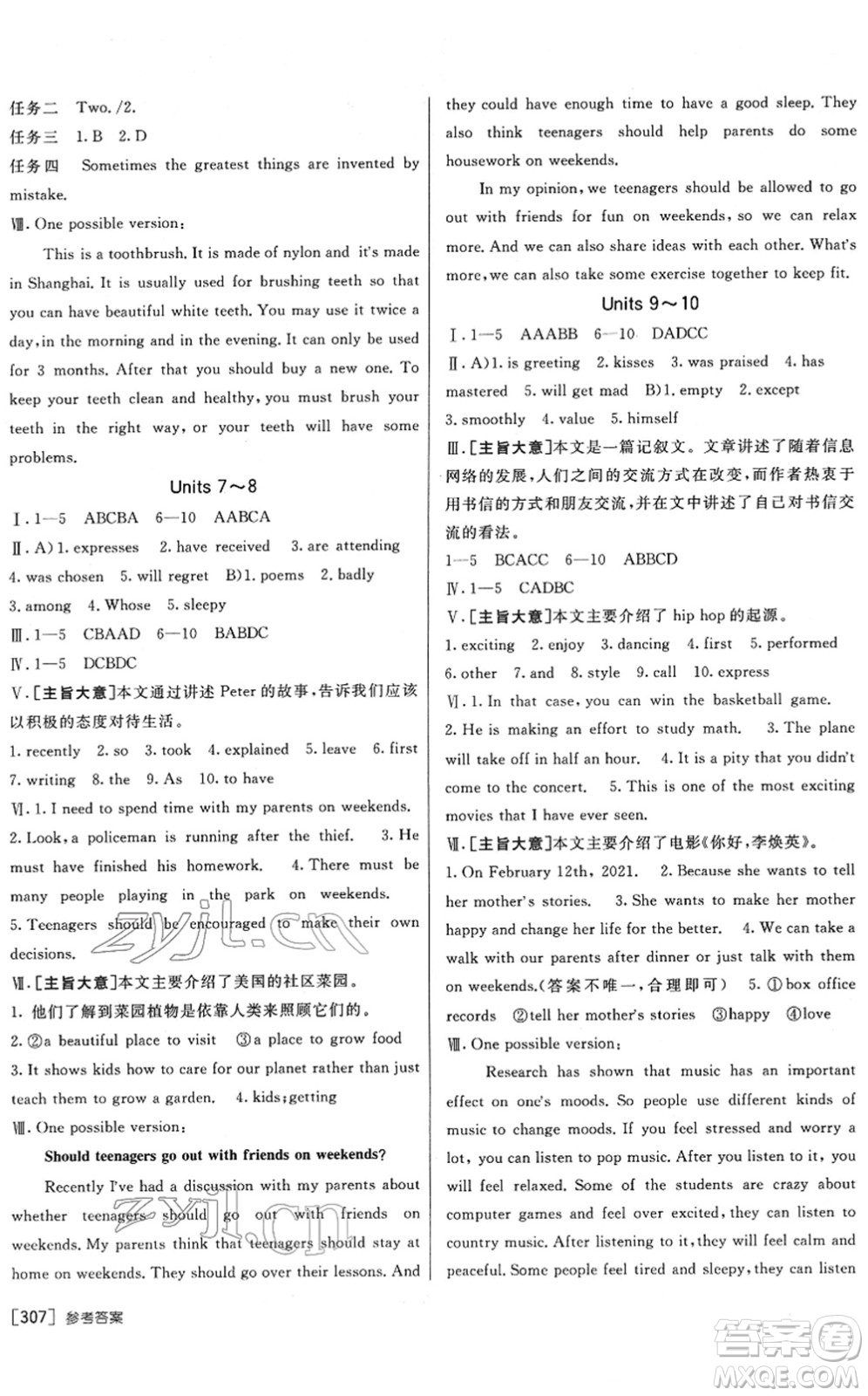新疆青少年出版社2022升學(xué)錦囊九年級英語青島專版答案