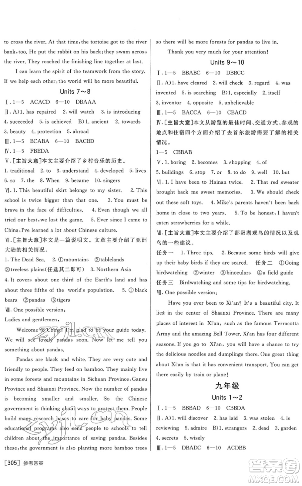 新疆青少年出版社2022升學(xué)錦囊九年級英語青島專版答案