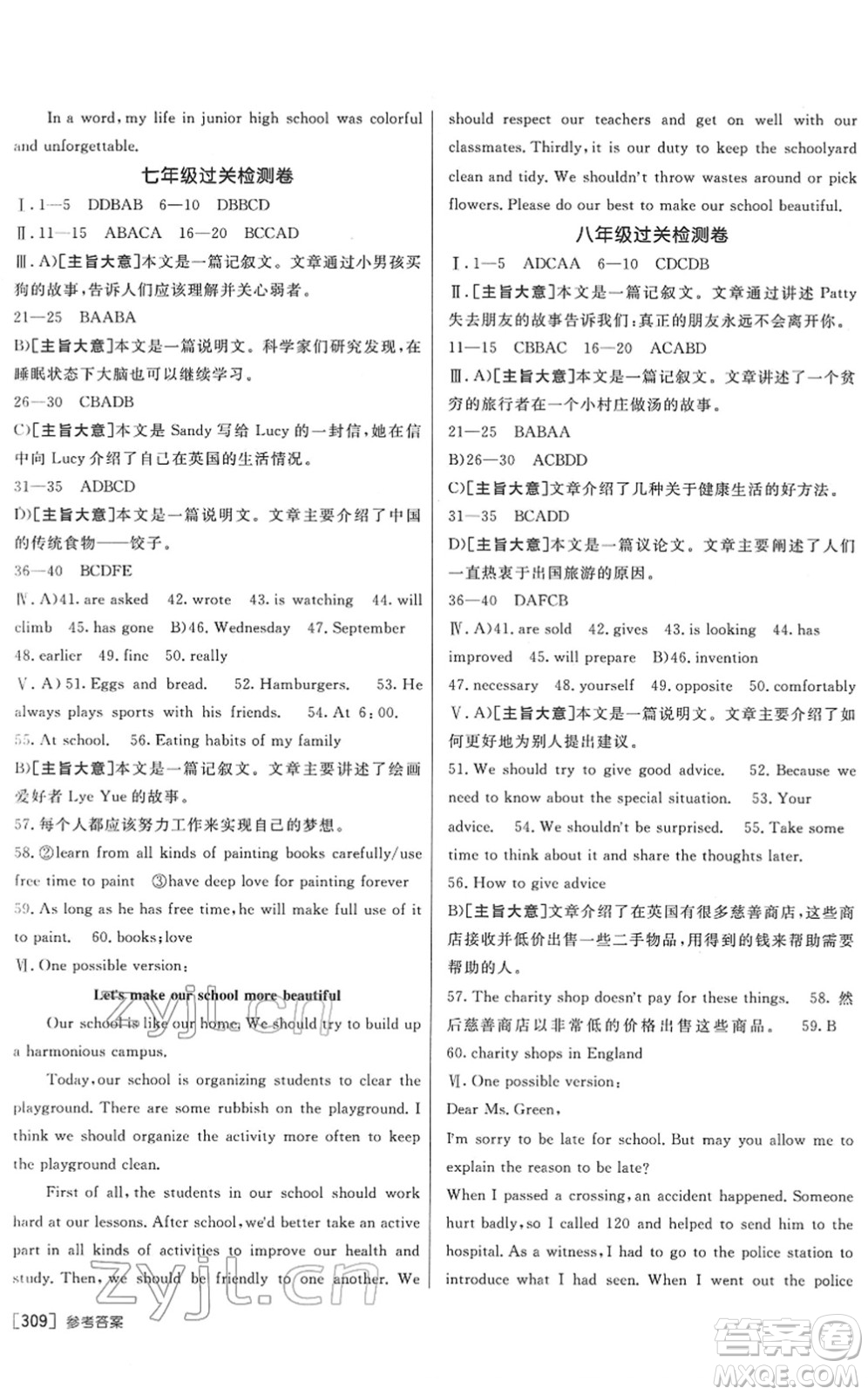 新疆青少年出版社2022升學(xué)錦囊九年級英語青島專版答案