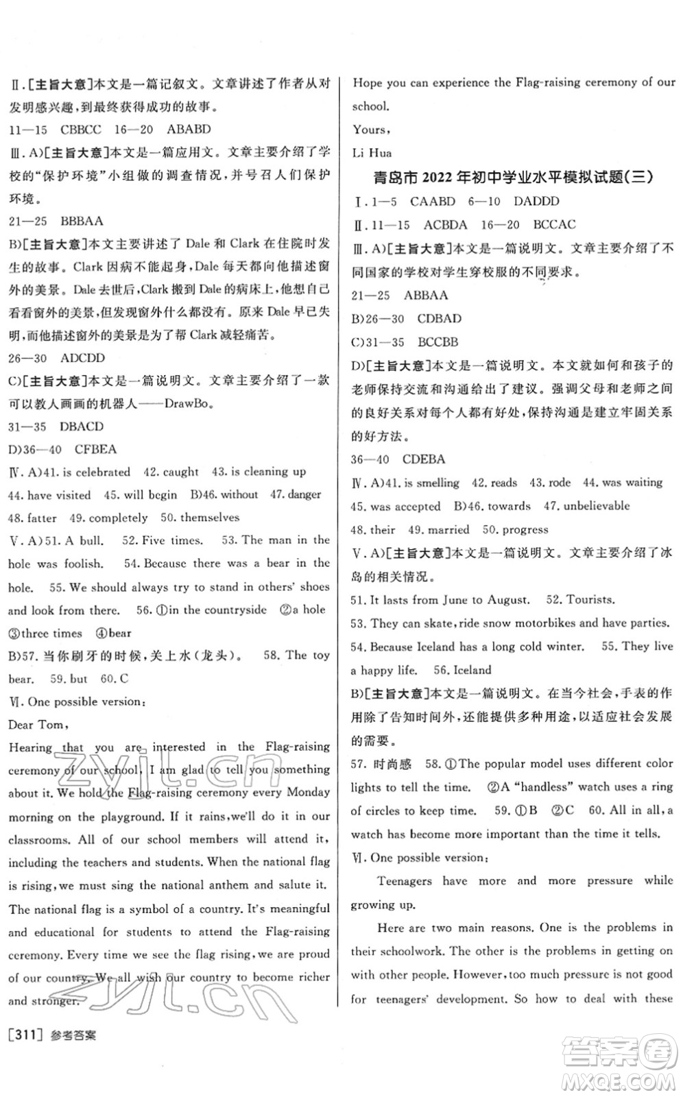 新疆青少年出版社2022升學(xué)錦囊九年級英語青島專版答案