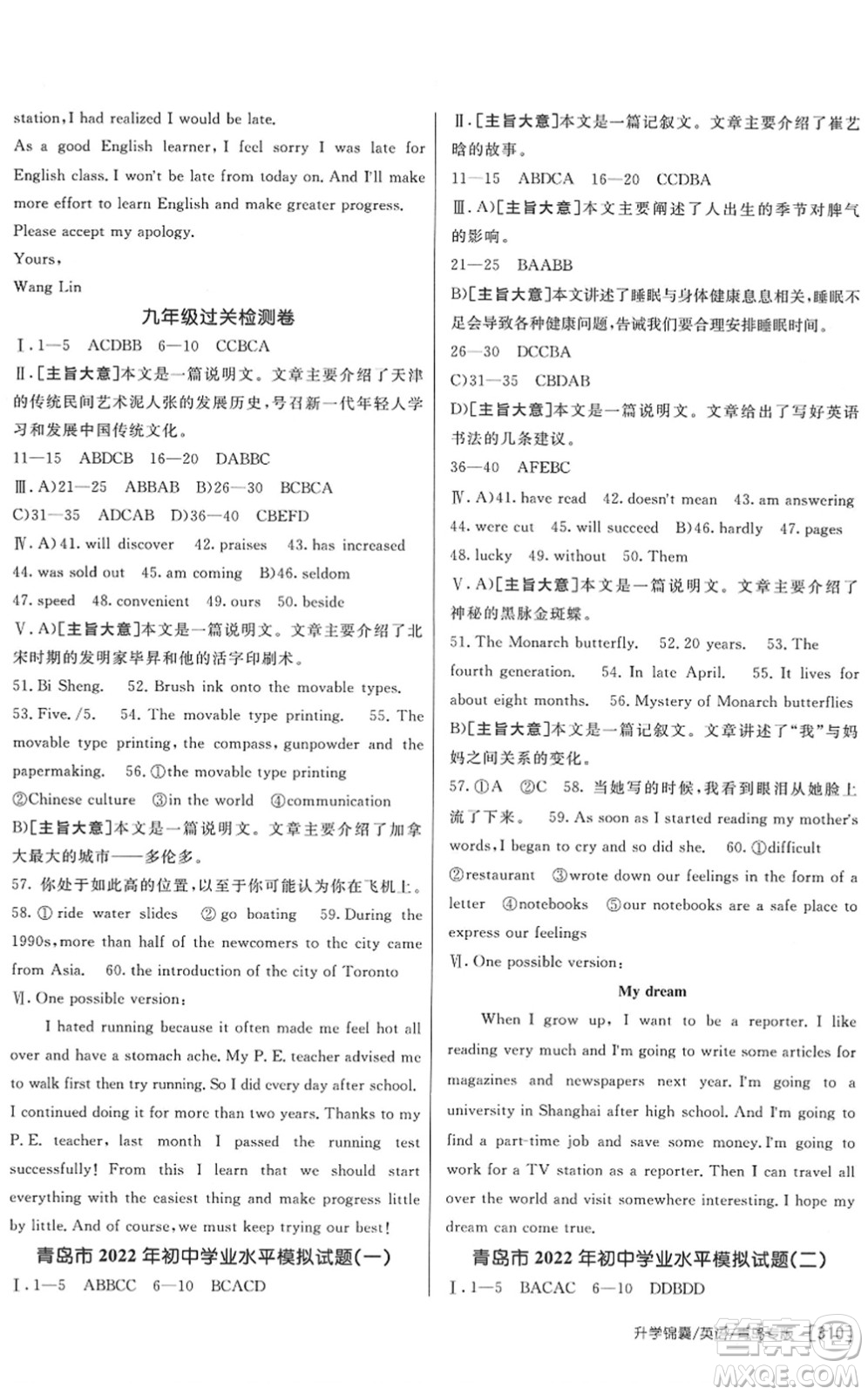 新疆青少年出版社2022升學(xué)錦囊九年級英語青島專版答案
