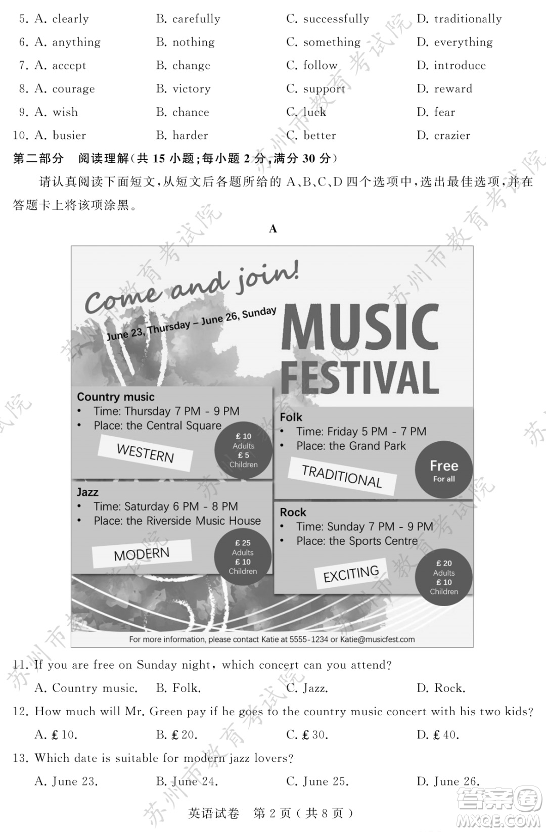 2022年蘇州市初中學(xué)業(yè)水平考試英語(yǔ)試卷及答案