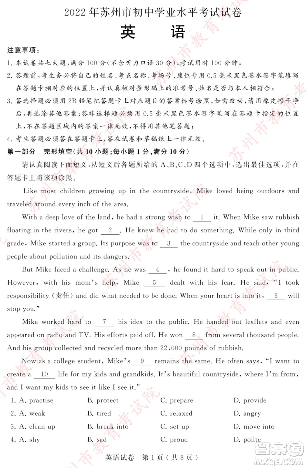 2022年蘇州市初中學(xué)業(yè)水平考試英語(yǔ)試卷及答案