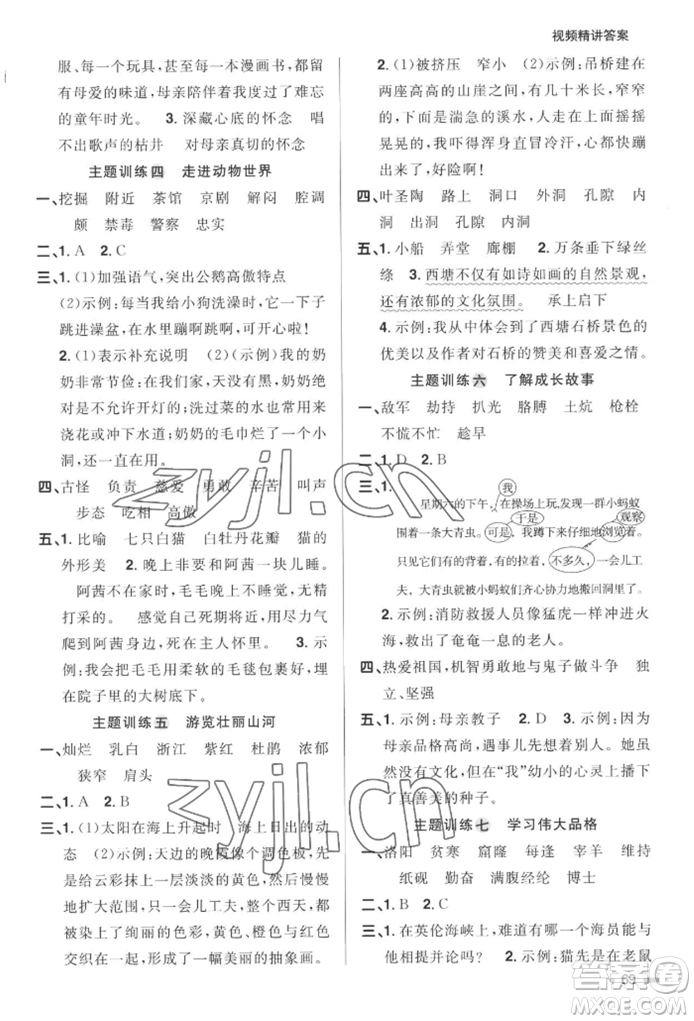 江西教育出版社2022陽光同學(xué)暑假銜接四升五年級語文人教版參考答案