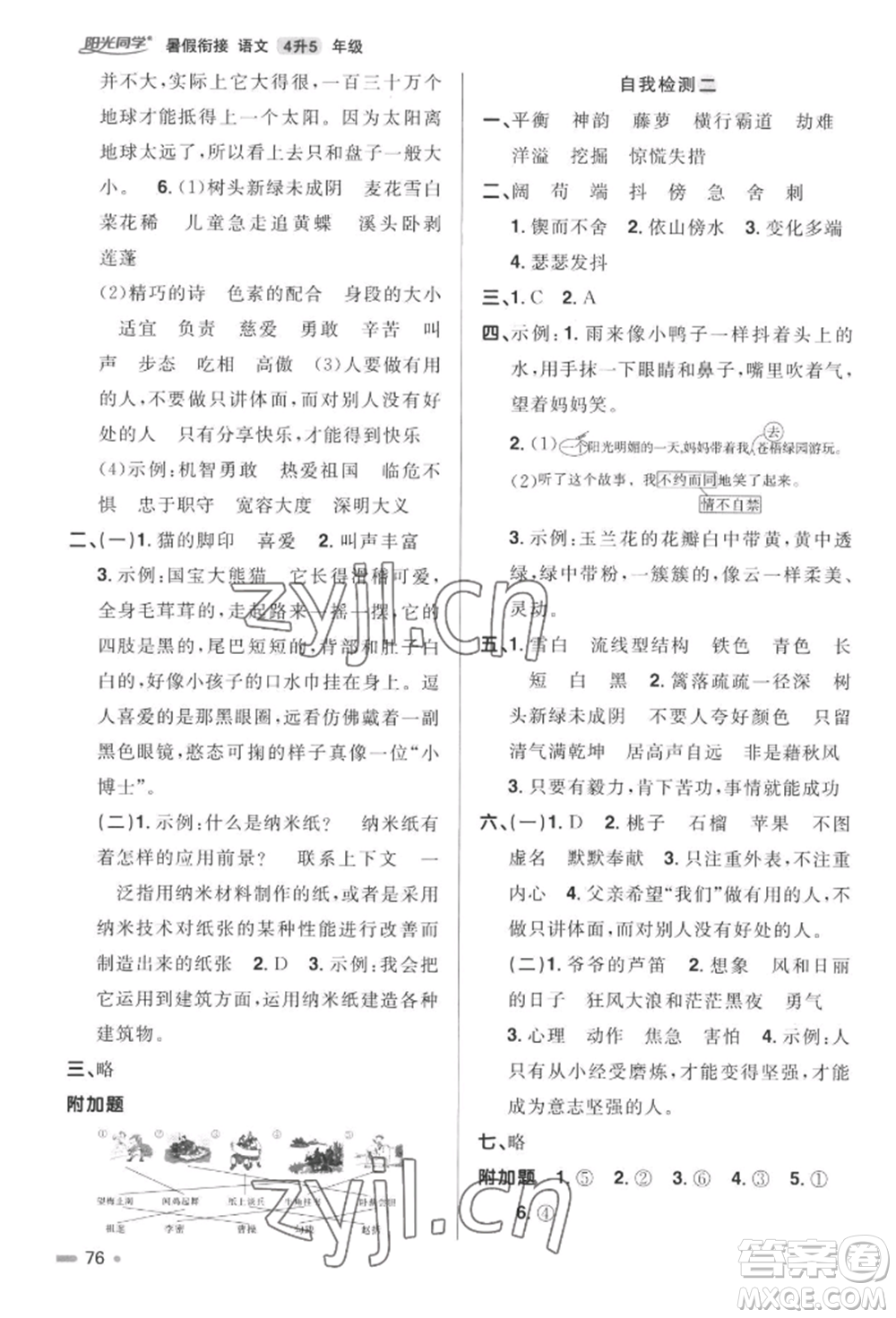 江西教育出版社2022陽光同學(xué)暑假銜接四升五年級語文人教版參考答案