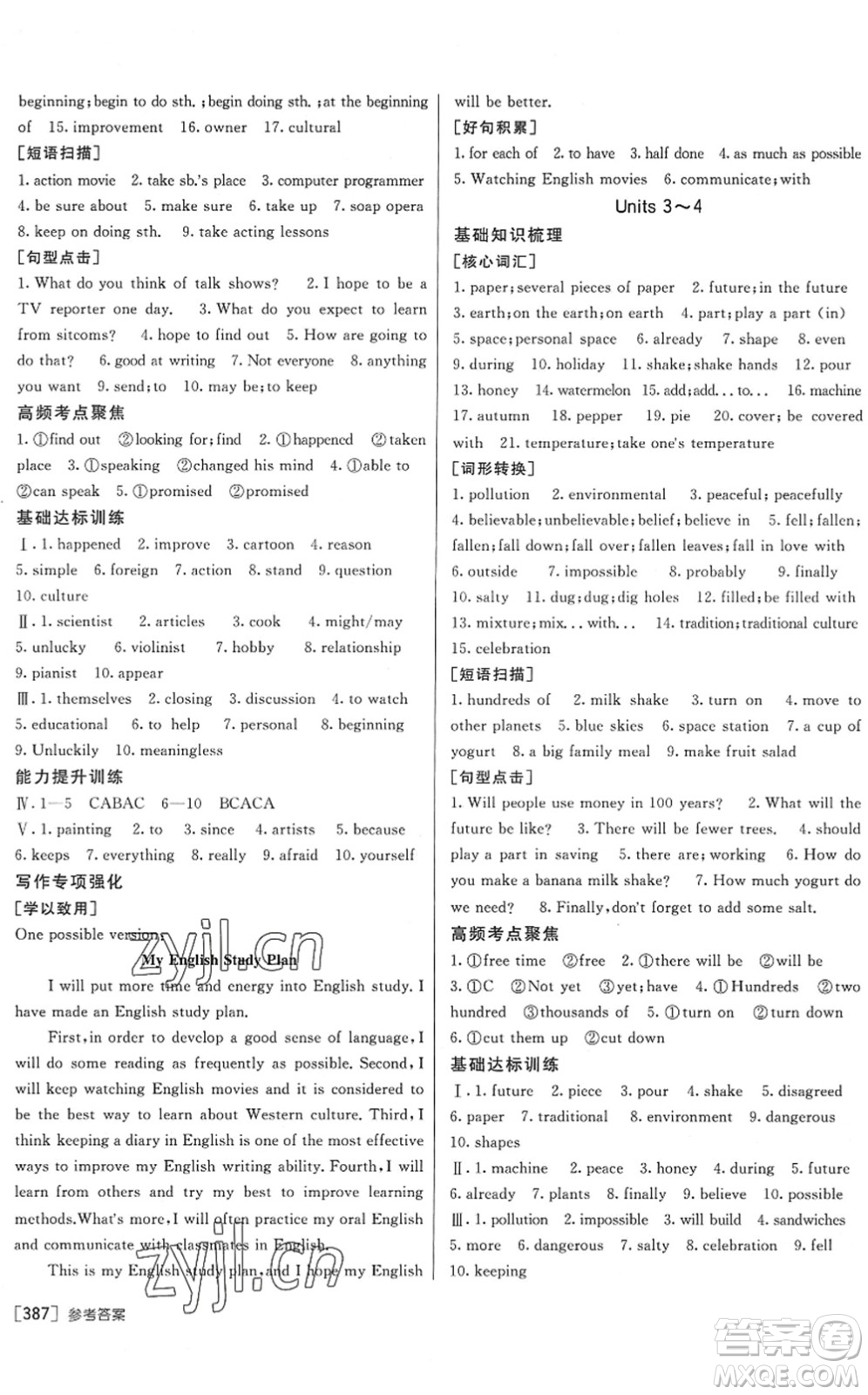 新疆青少年出版社2022升學(xué)錦囊九年級(jí)英語泰安專版答案
