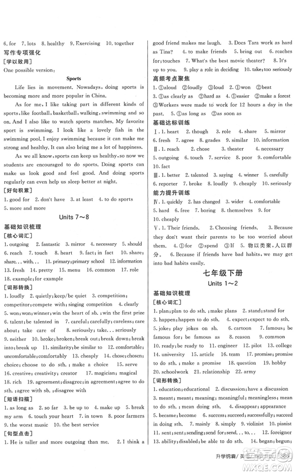 新疆青少年出版社2022升學(xué)錦囊九年級(jí)英語泰安專版答案
