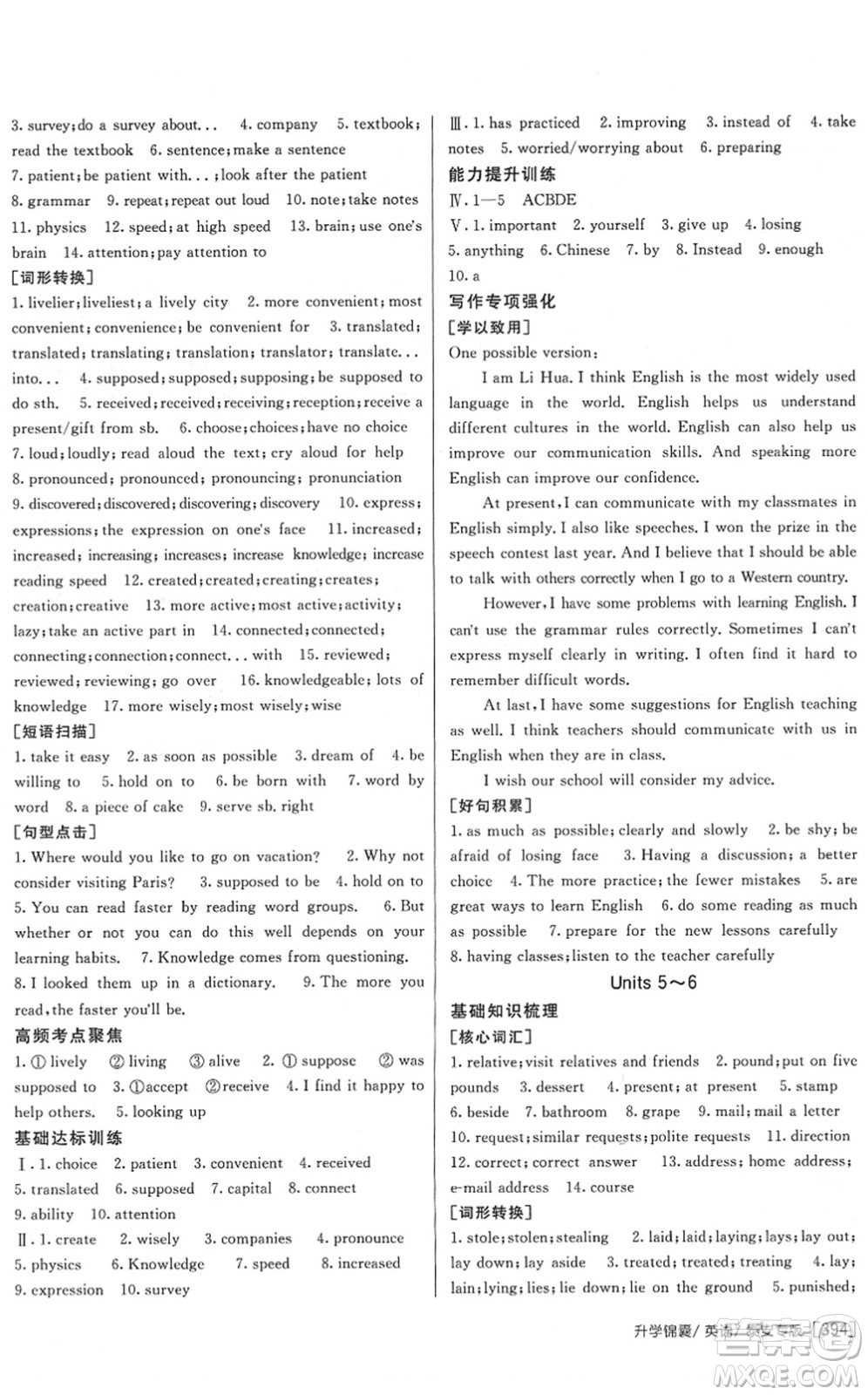 新疆青少年出版社2022升學(xué)錦囊九年級(jí)英語泰安專版答案
