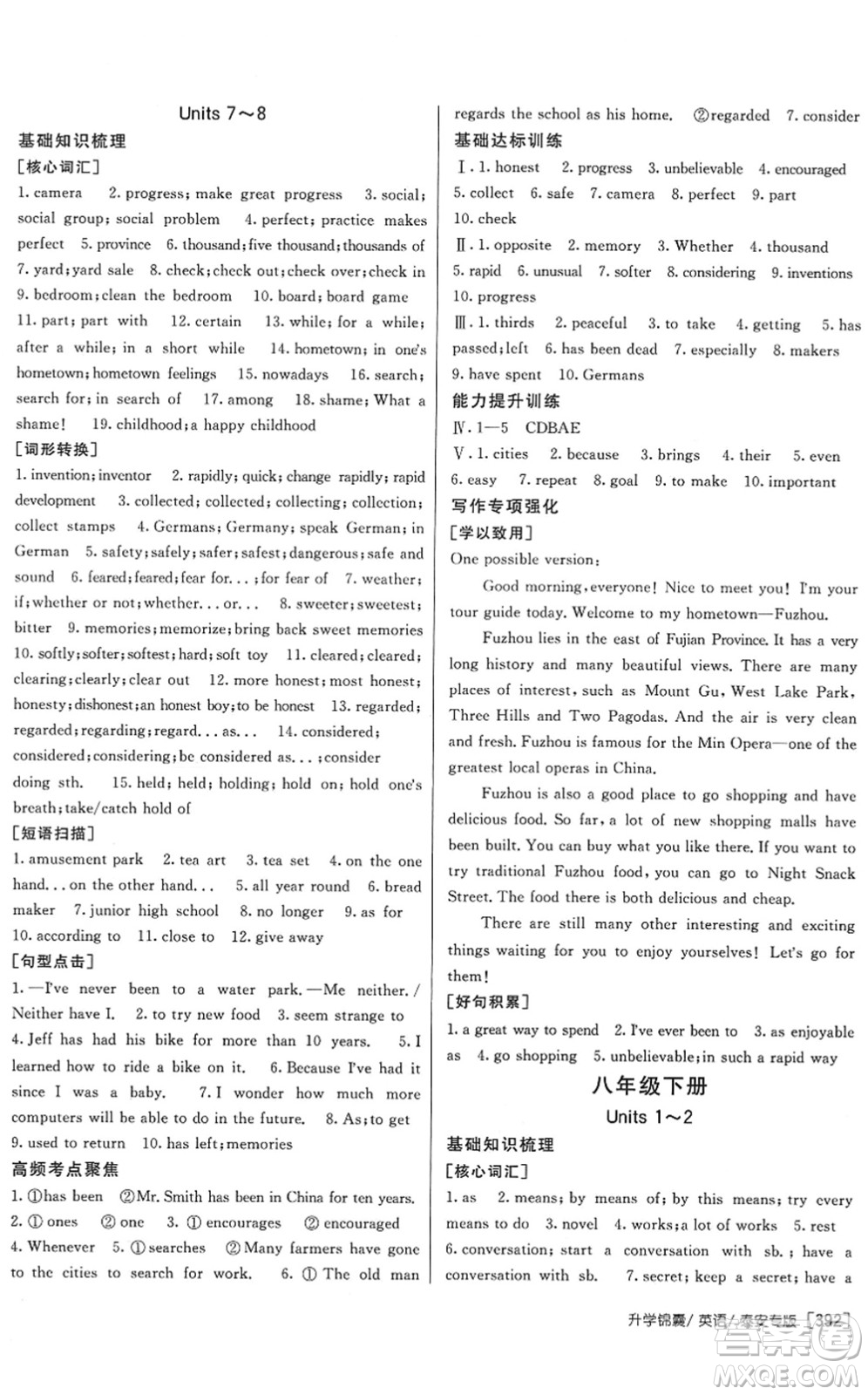 新疆青少年出版社2022升學(xué)錦囊九年級(jí)英語泰安專版答案