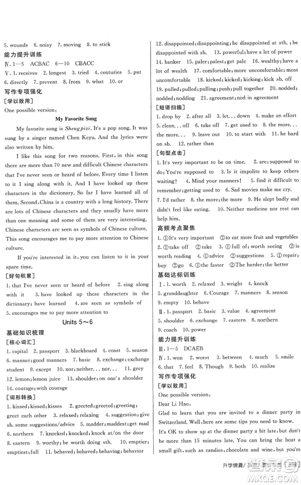 新疆青少年出版社2022升學(xué)錦囊九年級(jí)英語泰安專版答案