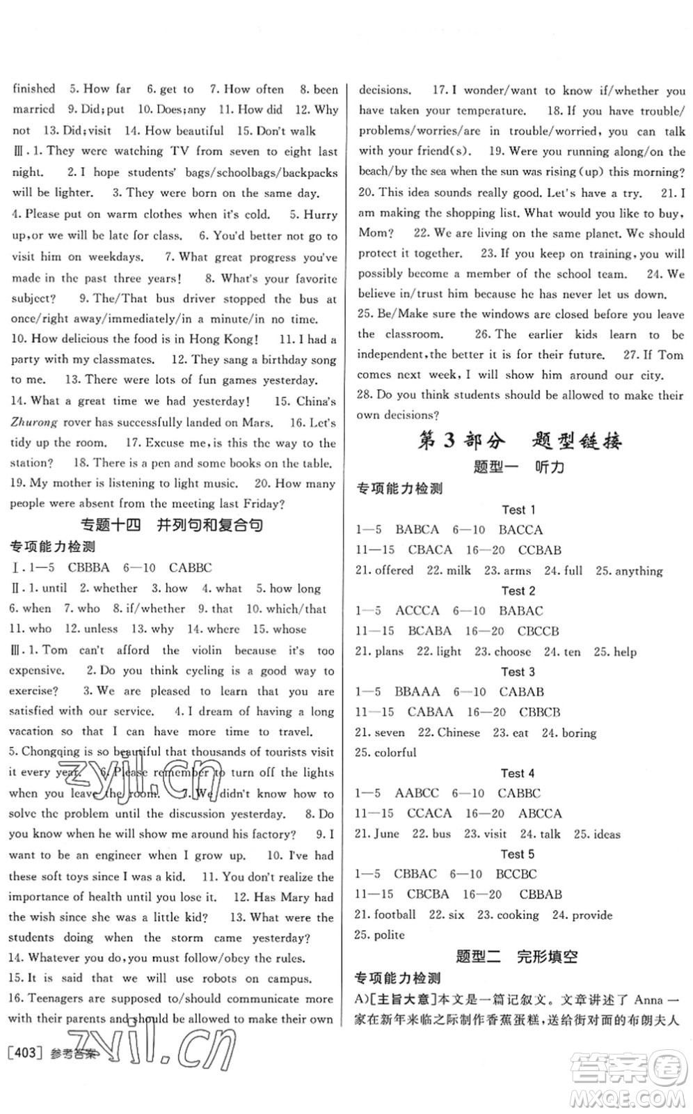 新疆青少年出版社2022升學(xué)錦囊九年級(jí)英語泰安專版答案