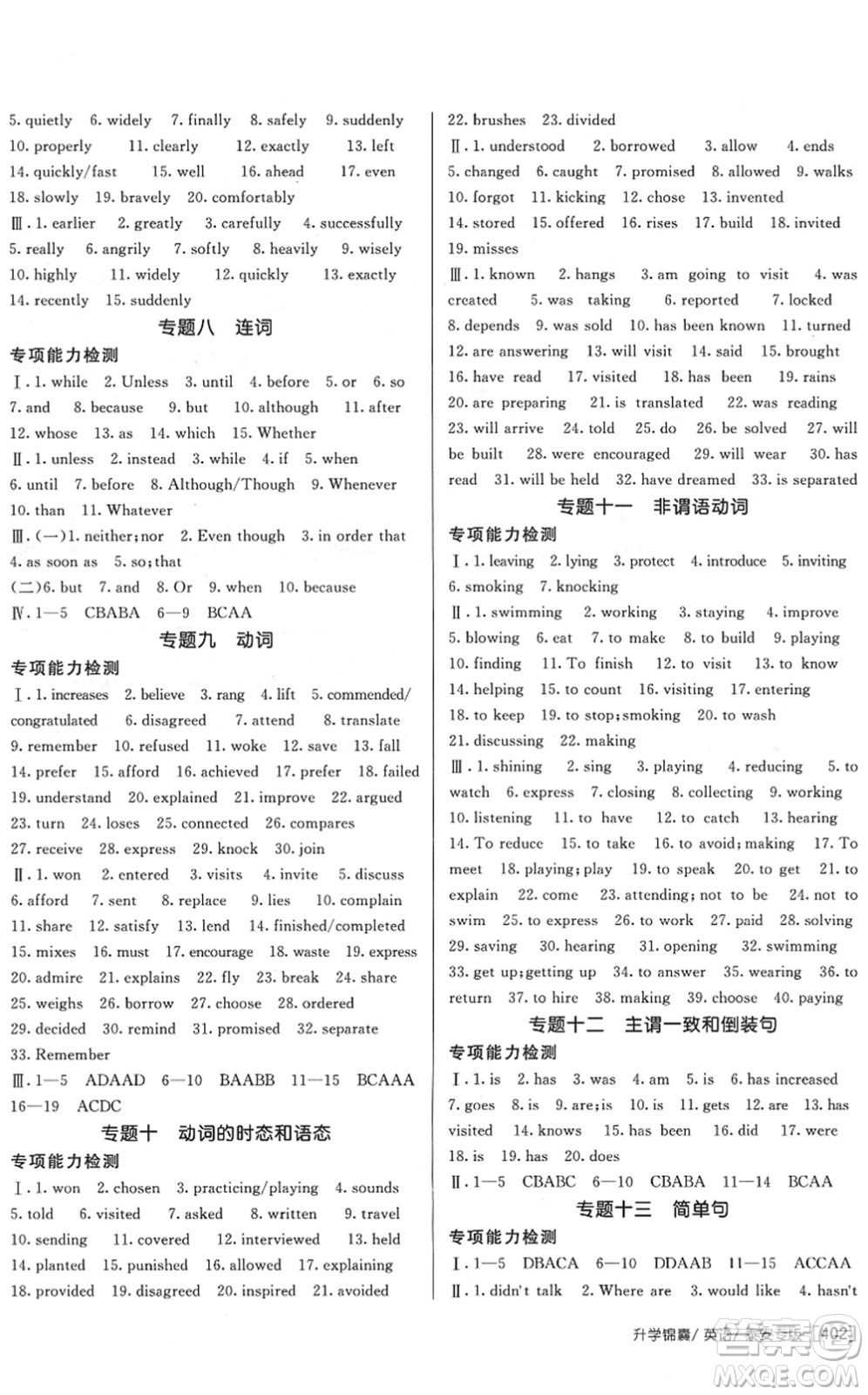 新疆青少年出版社2022升學(xué)錦囊九年級(jí)英語泰安專版答案