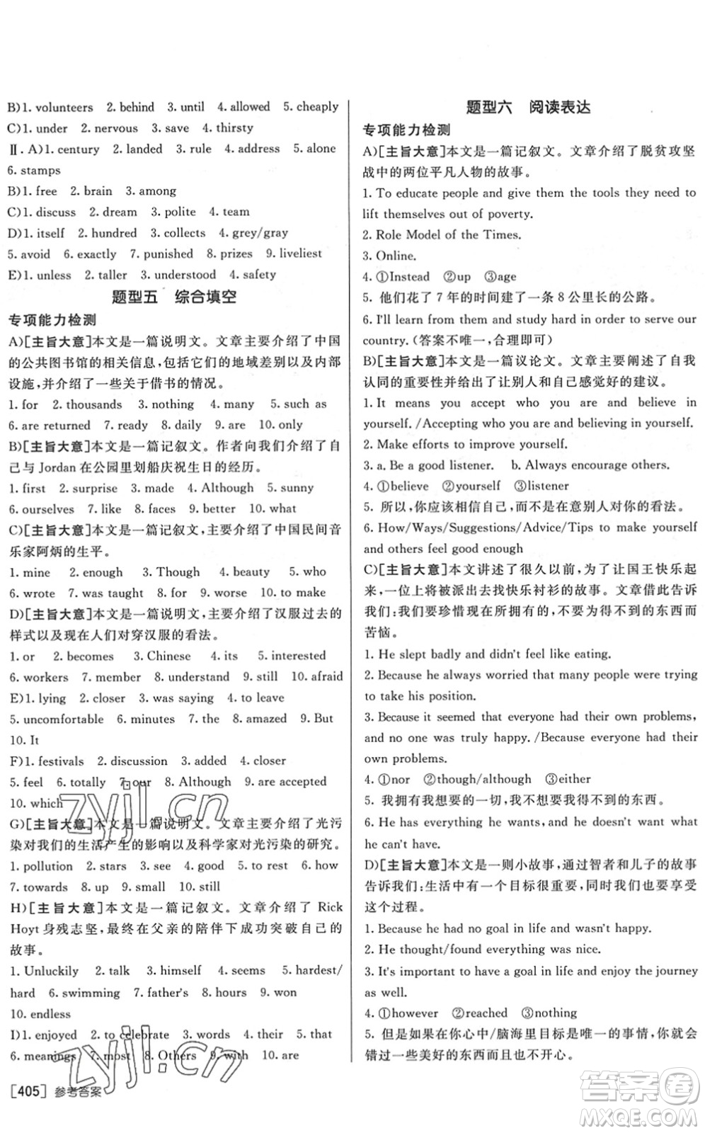 新疆青少年出版社2022升學(xué)錦囊九年級(jí)英語泰安專版答案