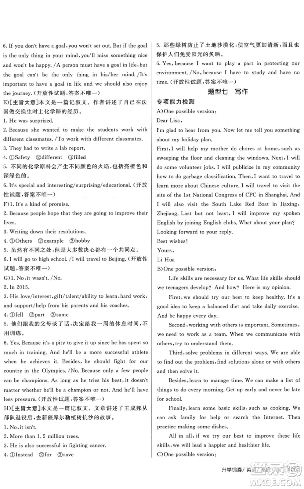新疆青少年出版社2022升學(xué)錦囊九年級(jí)英語泰安專版答案