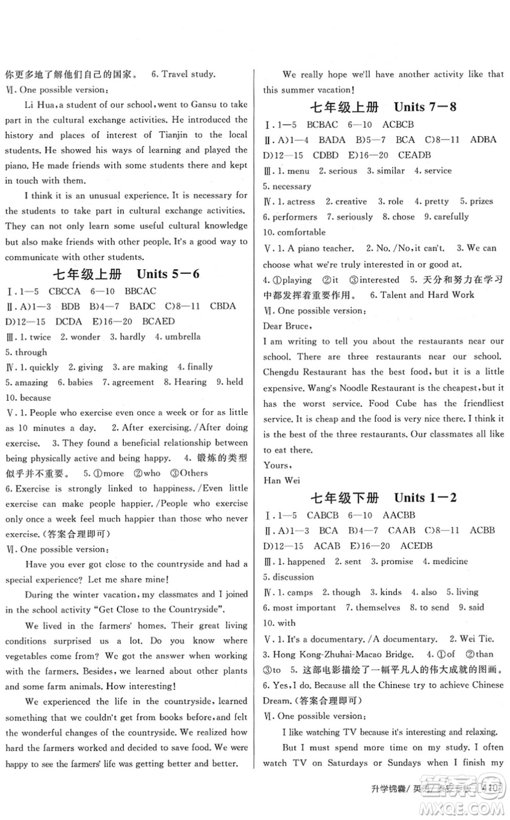 新疆青少年出版社2022升學(xué)錦囊九年級(jí)英語泰安專版答案