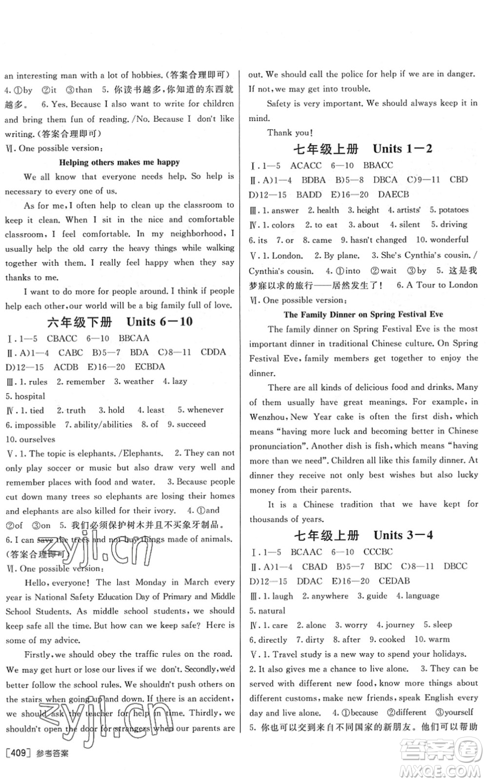 新疆青少年出版社2022升學(xué)錦囊九年級(jí)英語泰安專版答案