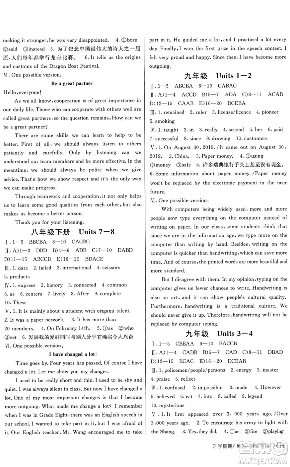 新疆青少年出版社2022升學(xué)錦囊九年級(jí)英語泰安專版答案