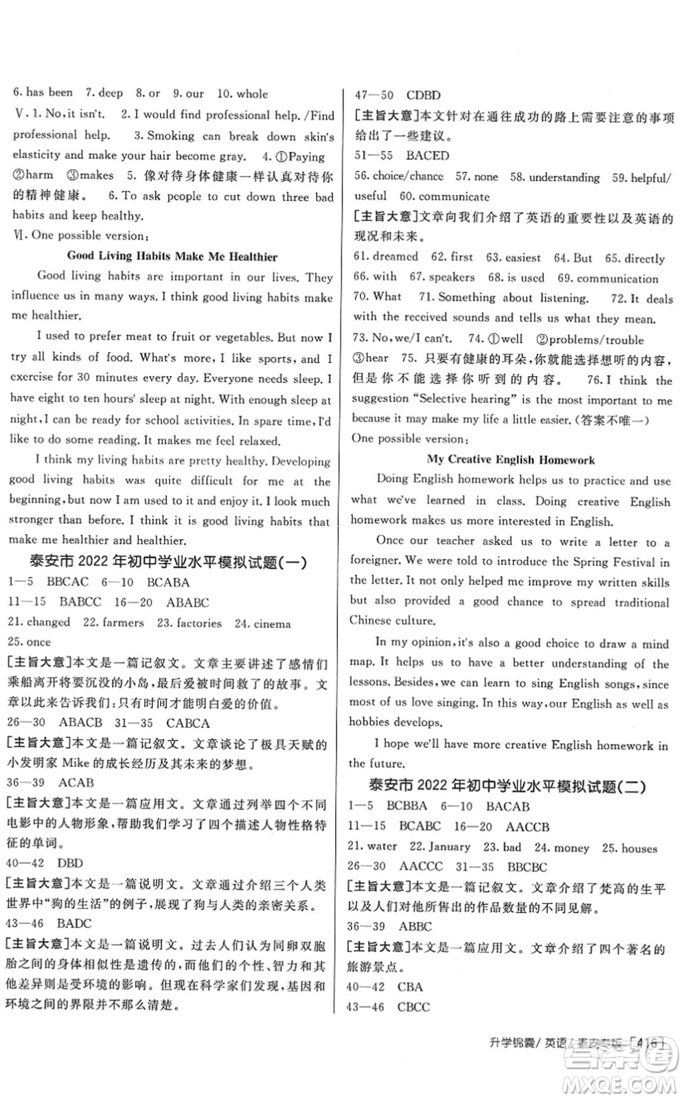 新疆青少年出版社2022升學(xué)錦囊九年級(jí)英語泰安專版答案