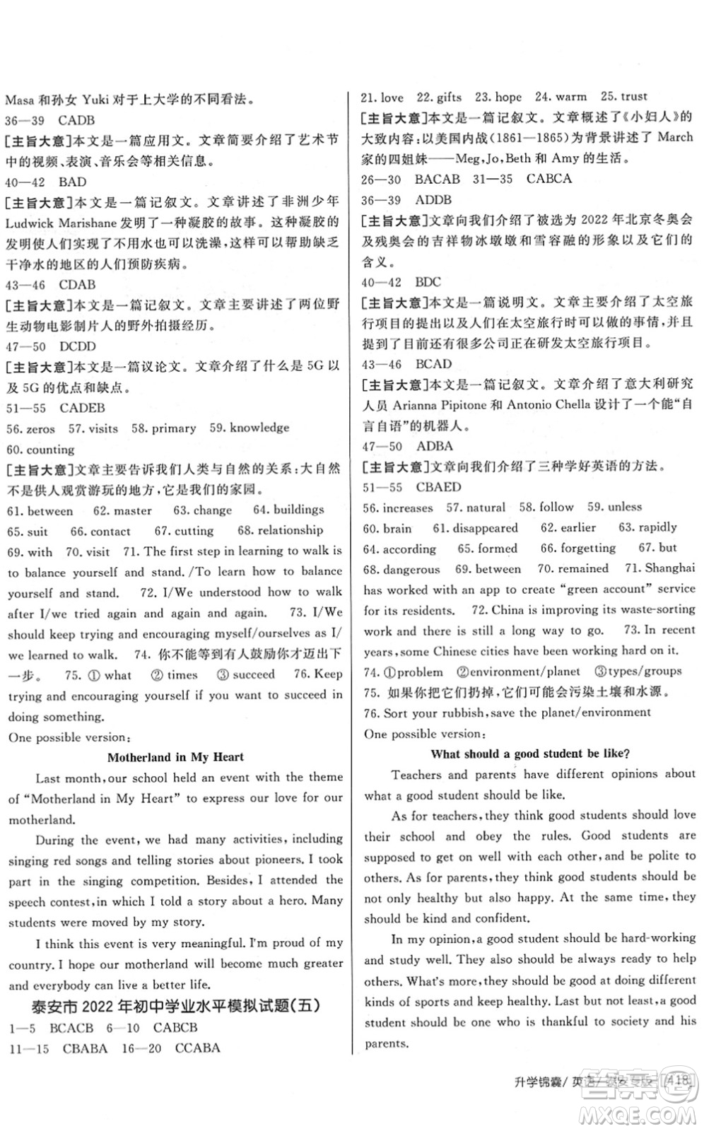 新疆青少年出版社2022升學(xué)錦囊九年級(jí)英語泰安專版答案