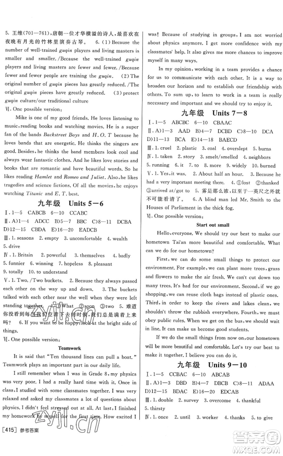 新疆青少年出版社2022升學(xué)錦囊九年級(jí)英語泰安專版答案