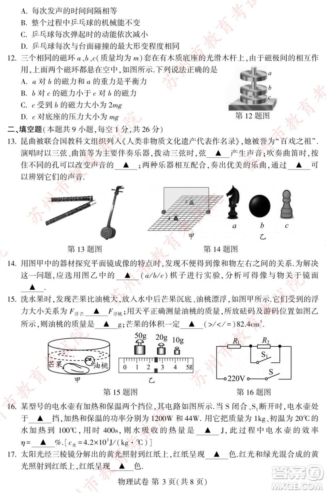 2022年蘇州市初中學(xué)業(yè)水平考試物理試卷及答案