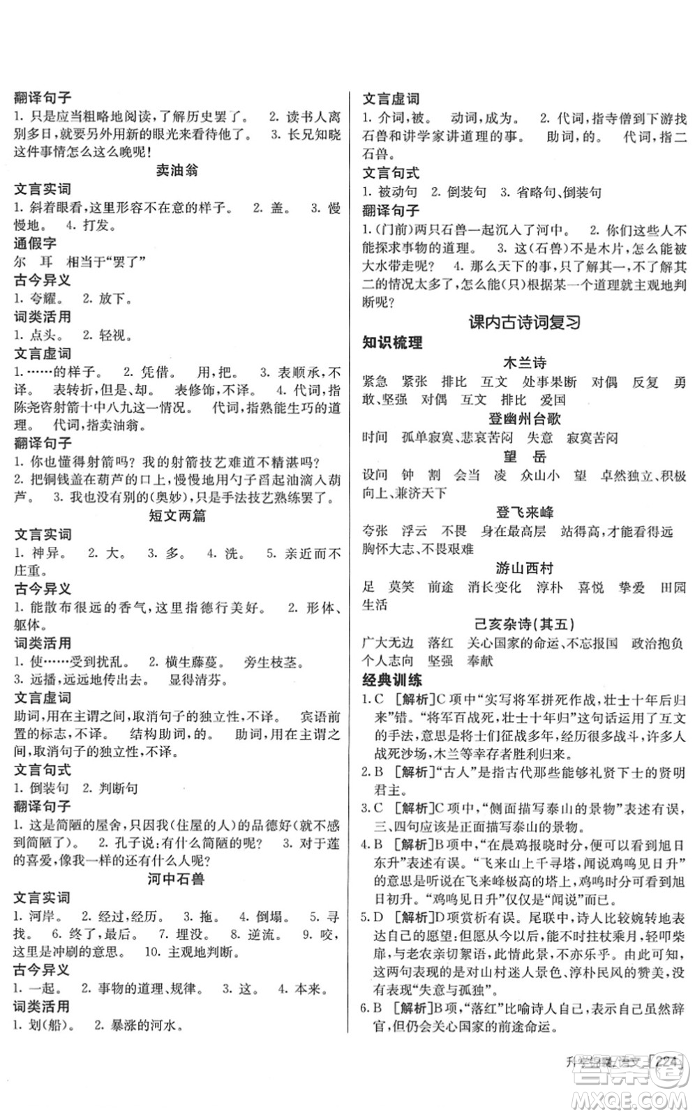 新疆青少年出版社2022升學(xué)錦囊九年級語文青島專版答案