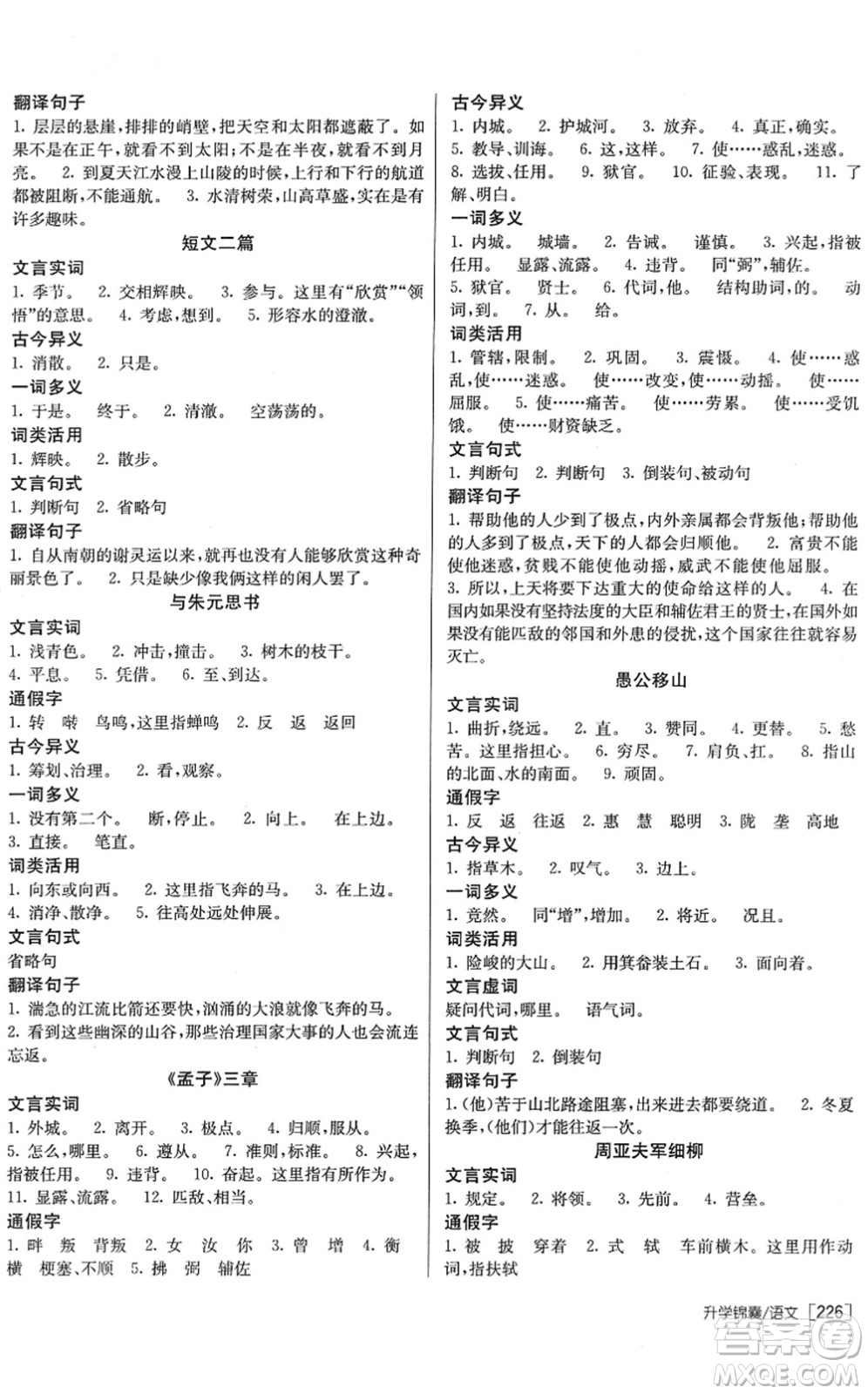 新疆青少年出版社2022升學(xué)錦囊九年級語文青島專版答案