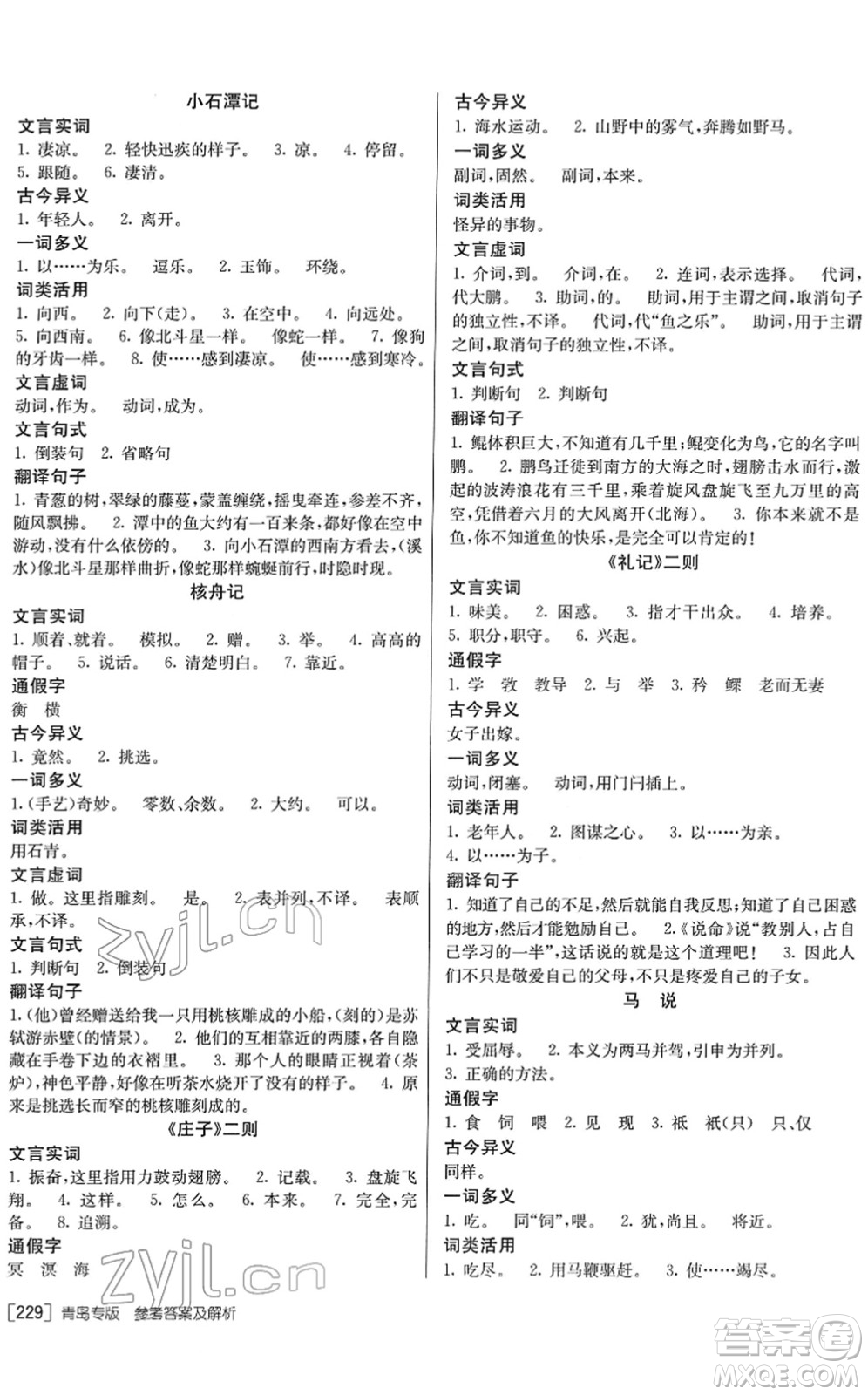 新疆青少年出版社2022升學(xué)錦囊九年級語文青島專版答案