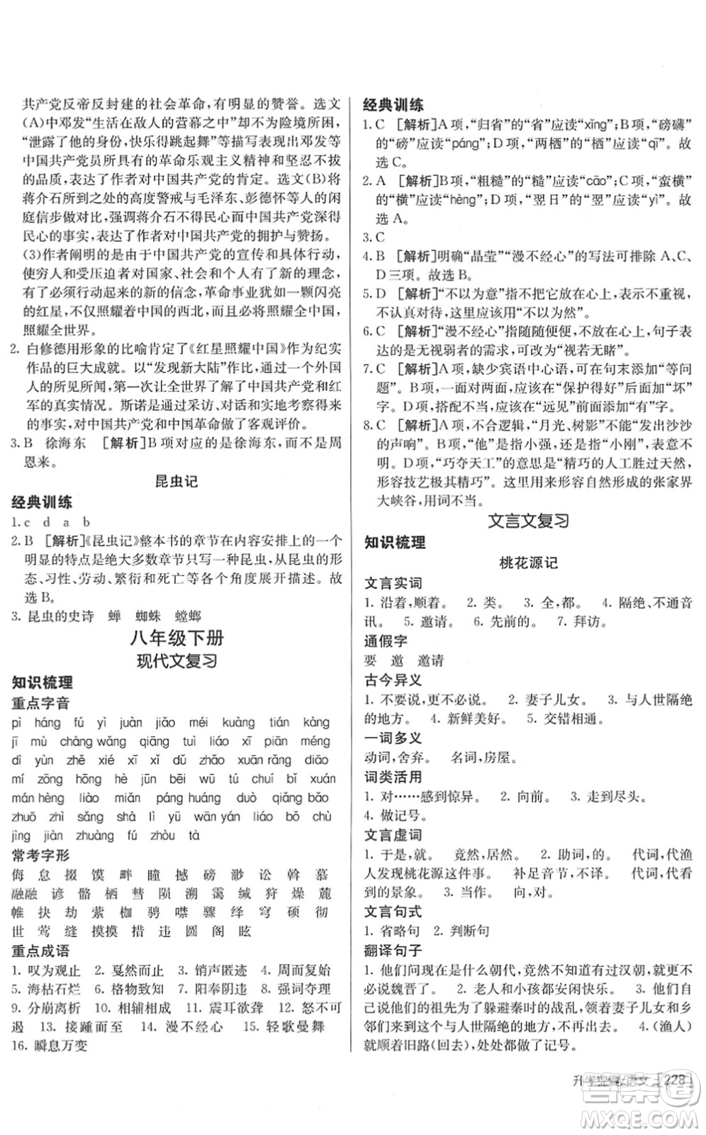 新疆青少年出版社2022升學(xué)錦囊九年級語文青島專版答案