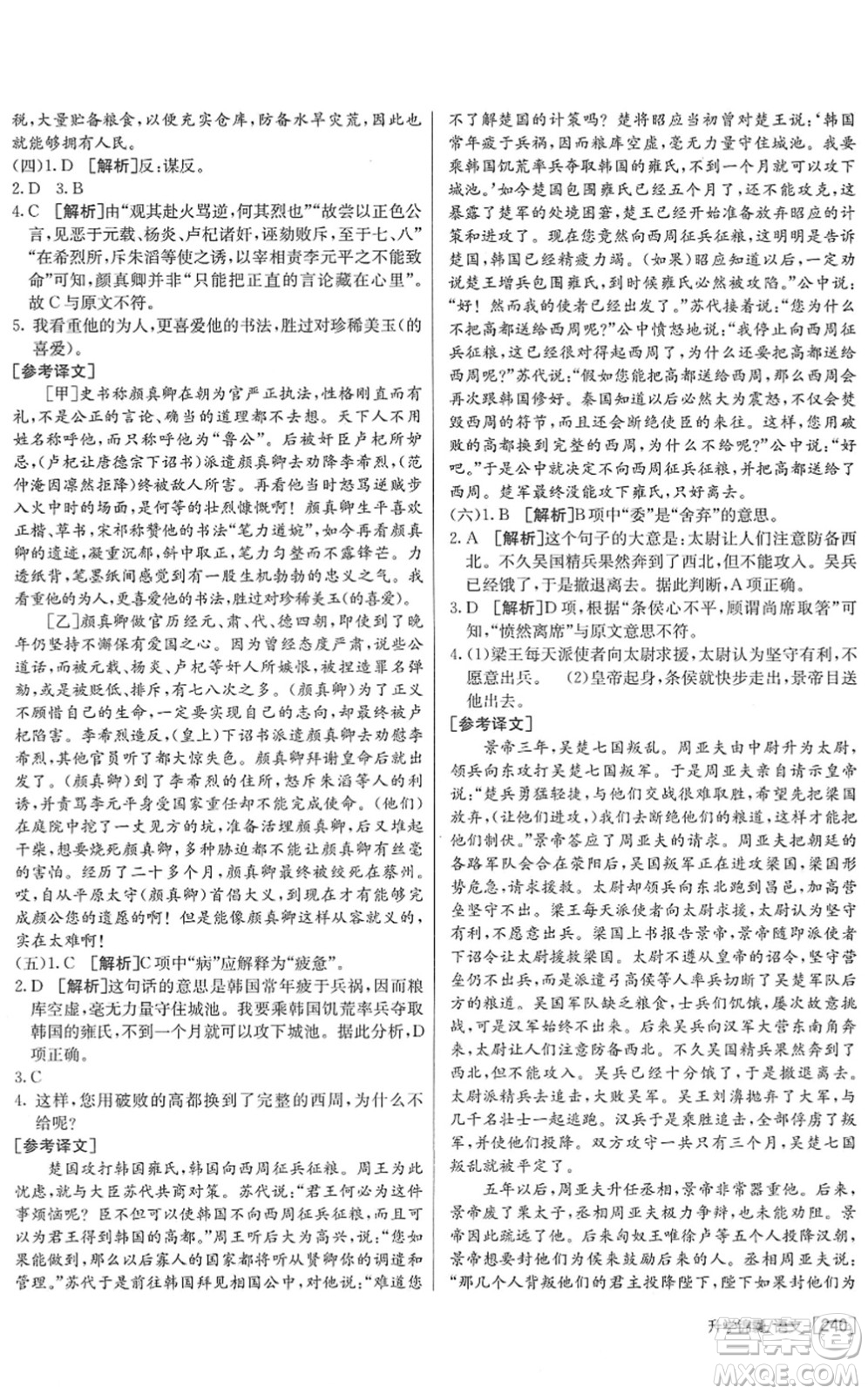 新疆青少年出版社2022升學(xué)錦囊九年級語文青島專版答案