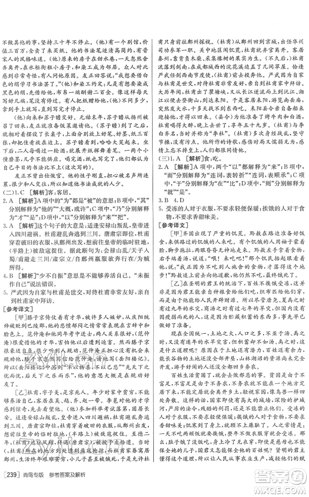 新疆青少年出版社2022升學(xué)錦囊九年級語文青島專版答案