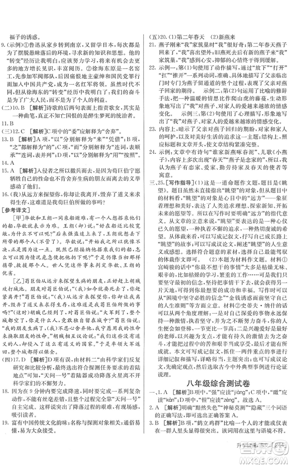 新疆青少年出版社2022升學(xué)錦囊九年級語文青島專版答案