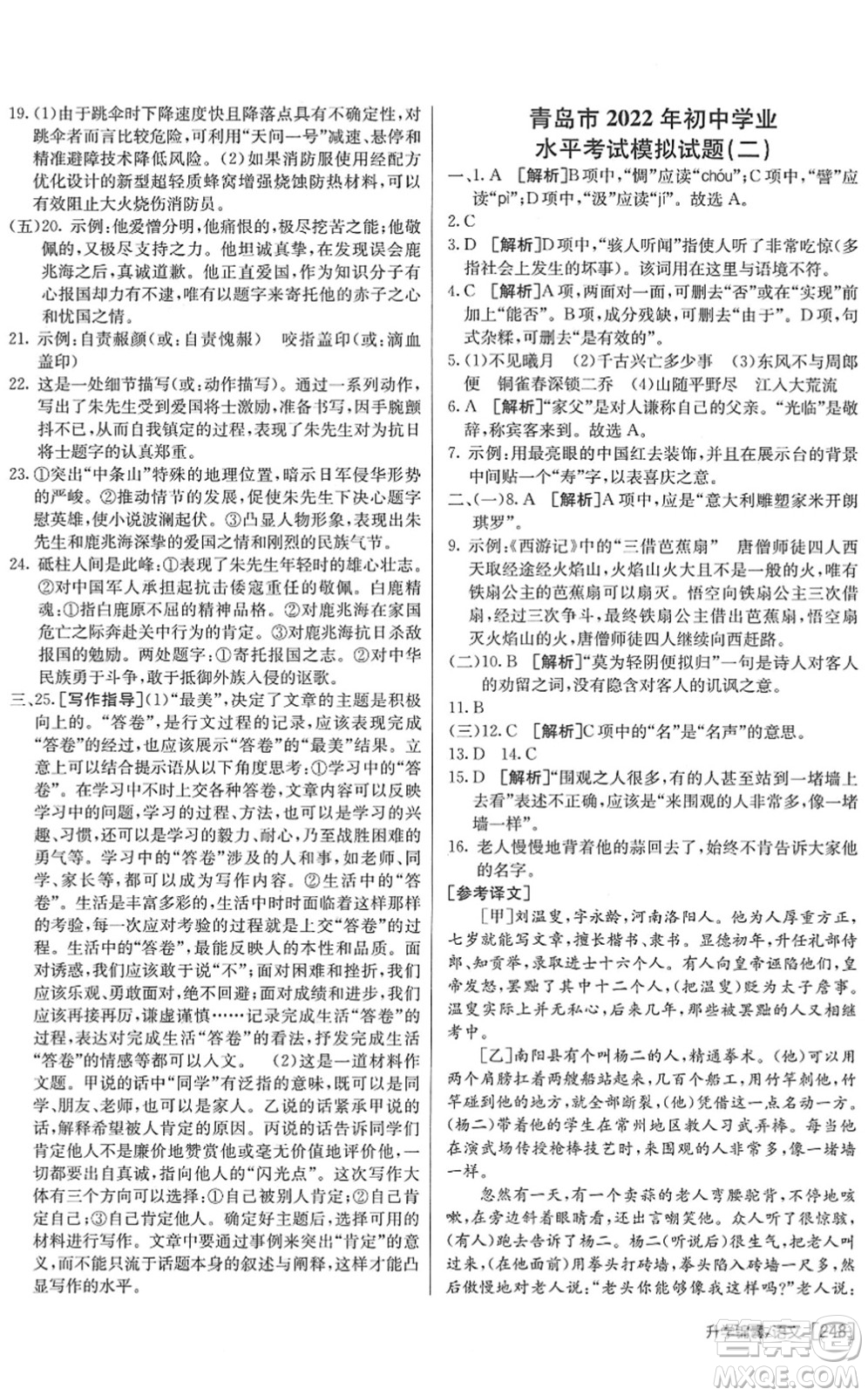 新疆青少年出版社2022升學(xué)錦囊九年級語文青島專版答案
