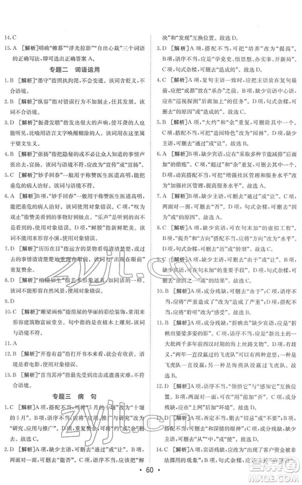 新疆青少年出版社2022升學(xué)錦囊九年級語文青島專版答案