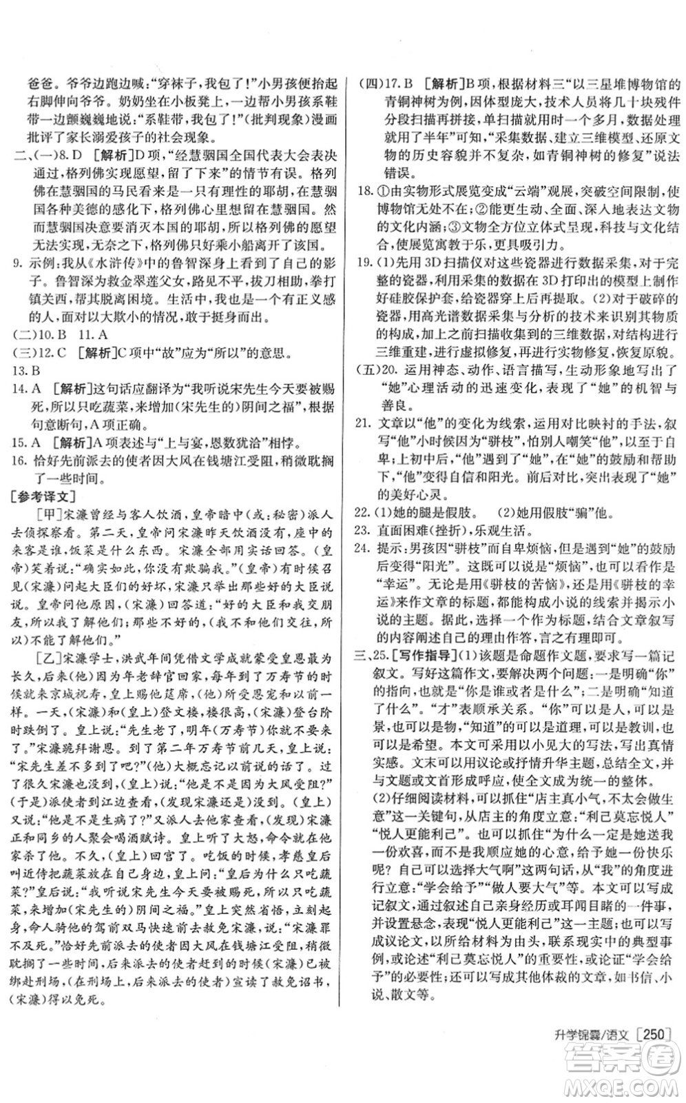 新疆青少年出版社2022升學(xué)錦囊九年級語文青島專版答案