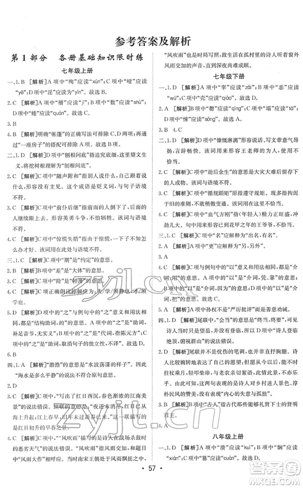 新疆青少年出版社2022升學(xué)錦囊九年級語文青島專版答案