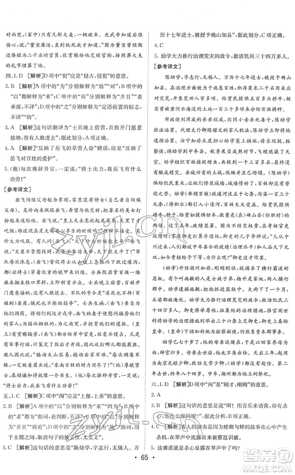 新疆青少年出版社2022升學(xué)錦囊九年級語文青島專版答案