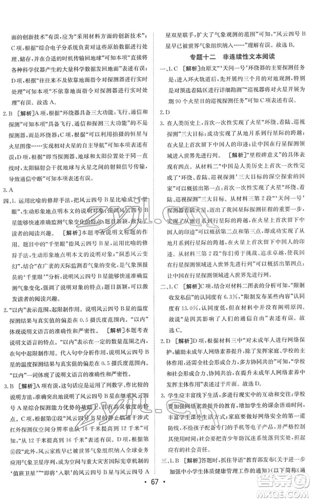 新疆青少年出版社2022升學(xué)錦囊九年級語文青島專版答案