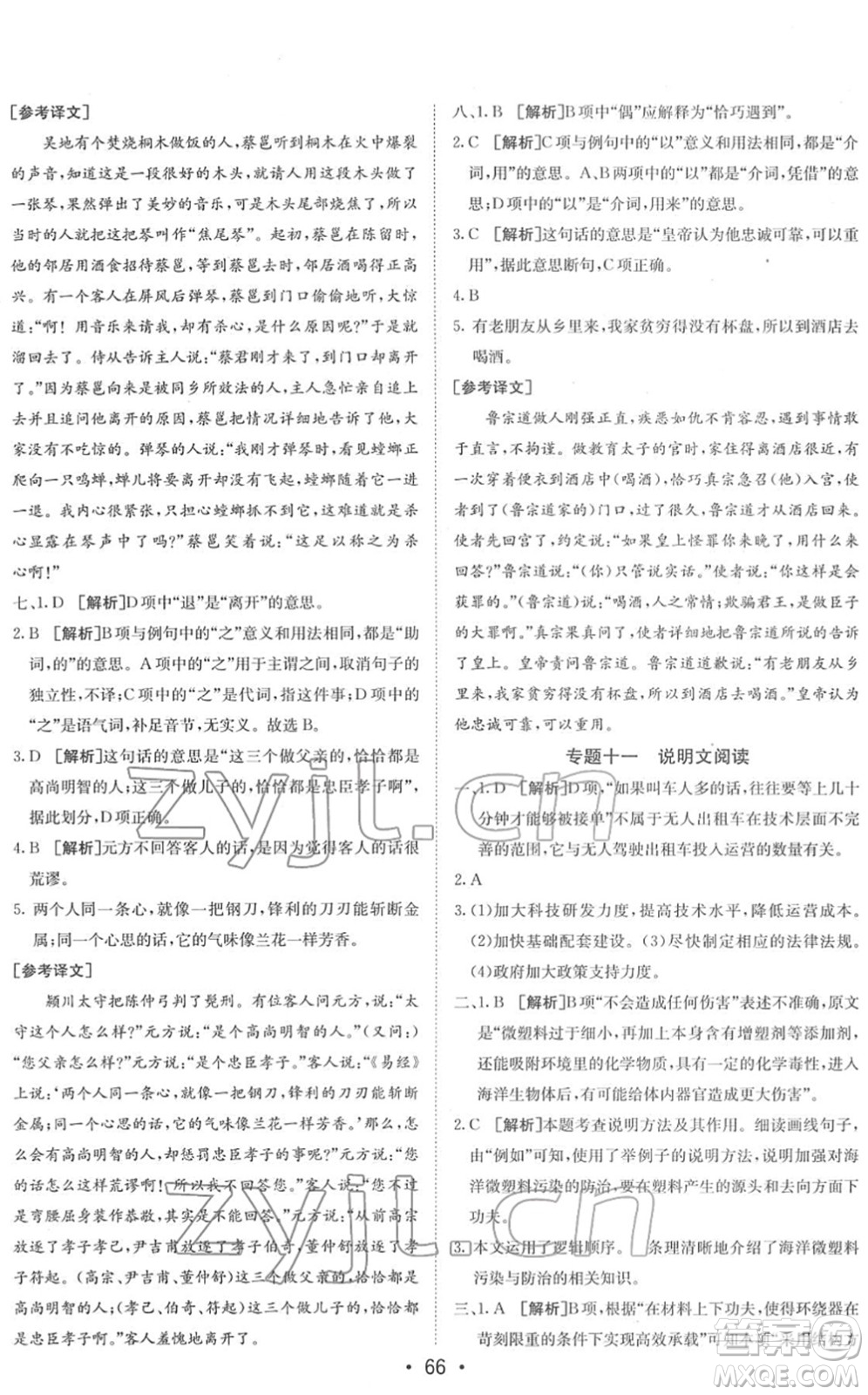 新疆青少年出版社2022升學(xué)錦囊九年級語文青島專版答案