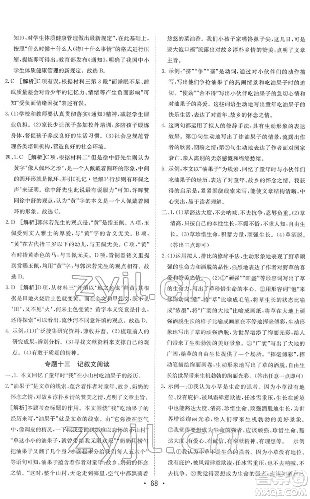 新疆青少年出版社2022升學(xué)錦囊九年級語文青島專版答案