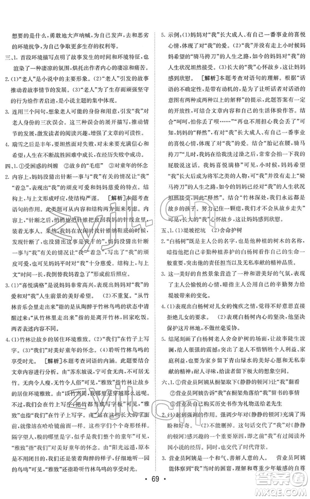 新疆青少年出版社2022升學(xué)錦囊九年級語文青島專版答案