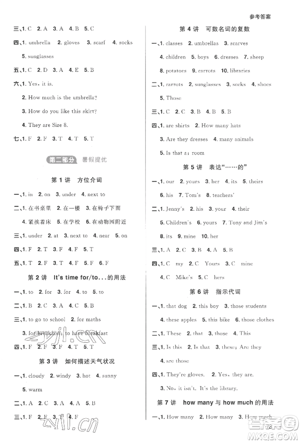江西教育出版社2022陽光同學(xué)暑假銜接四升五年級英語人教版參考答案