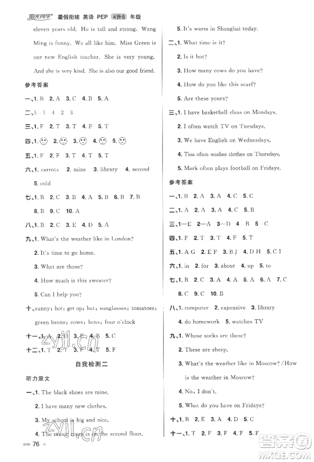 江西教育出版社2022陽光同學(xué)暑假銜接四升五年級英語人教版參考答案