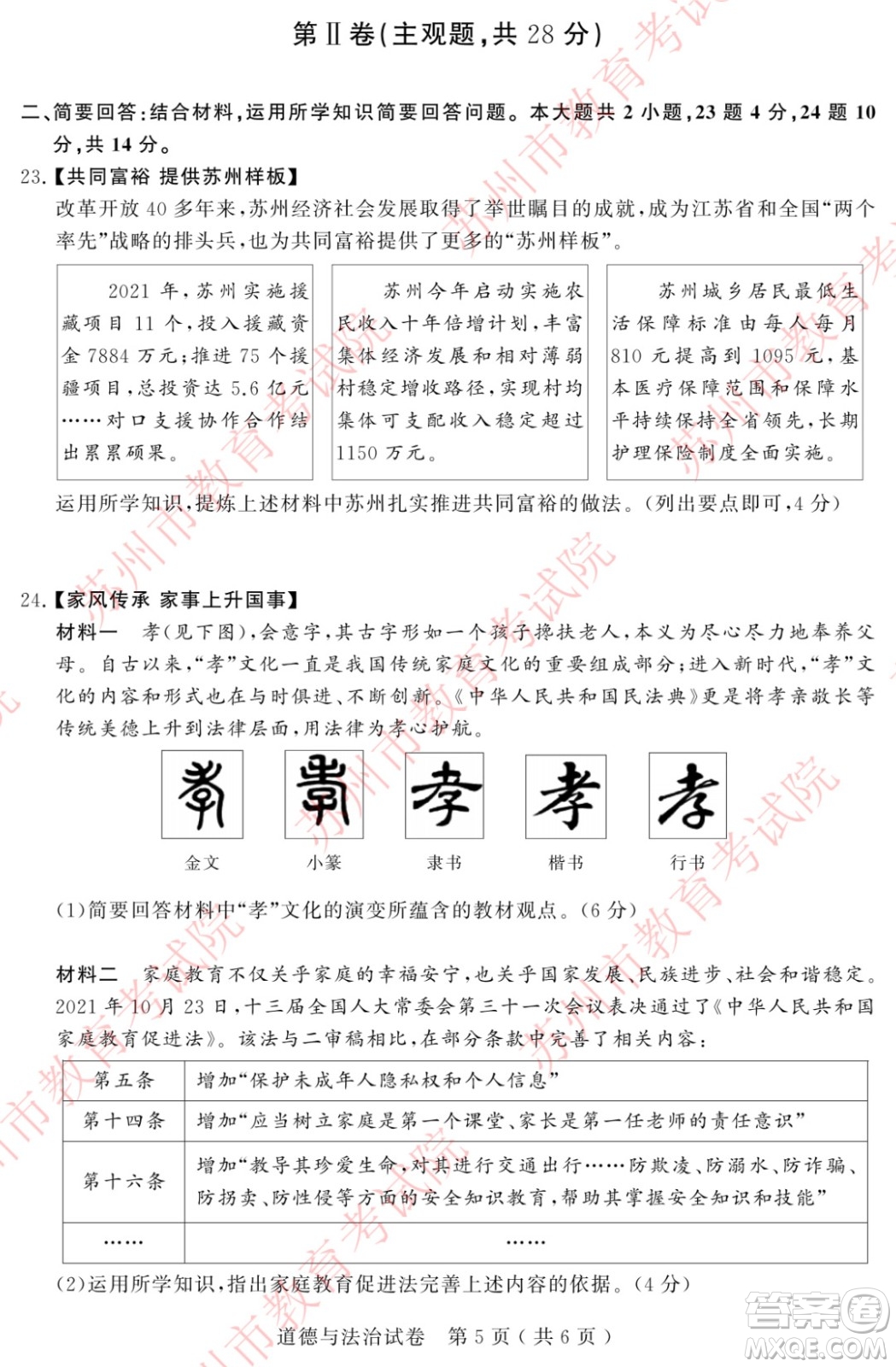 2022年蘇州市初中學(xué)業(yè)水平考試道德與法治試卷及答案