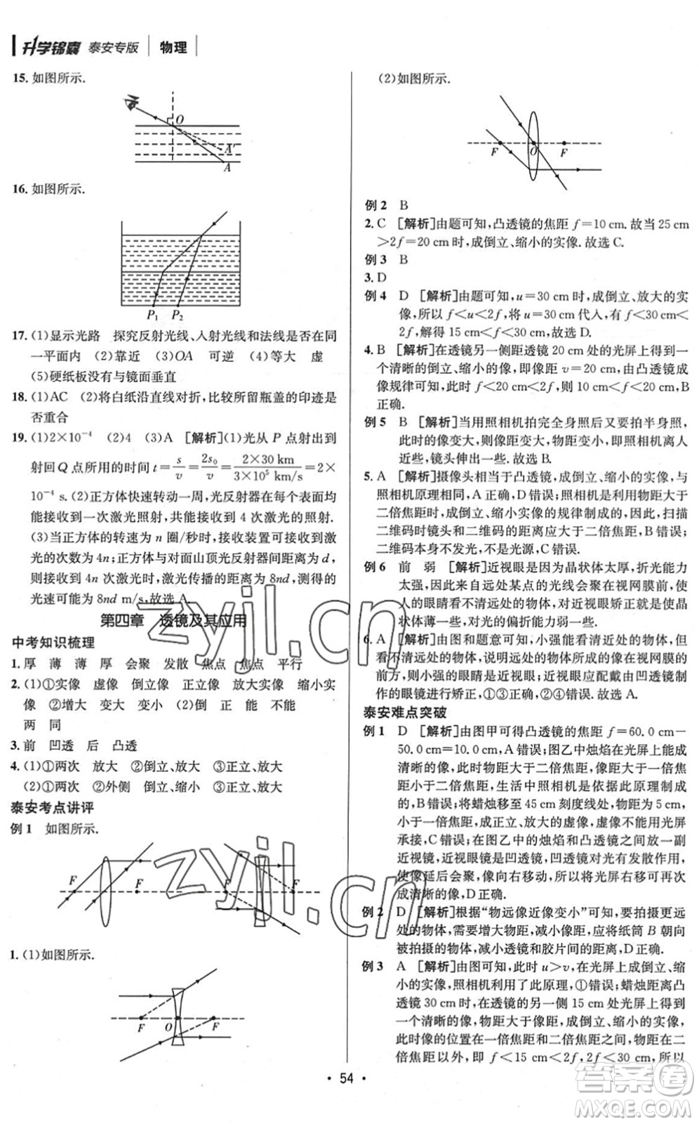 新疆青少年出版社2022升學錦囊九年級物理泰安專版答案